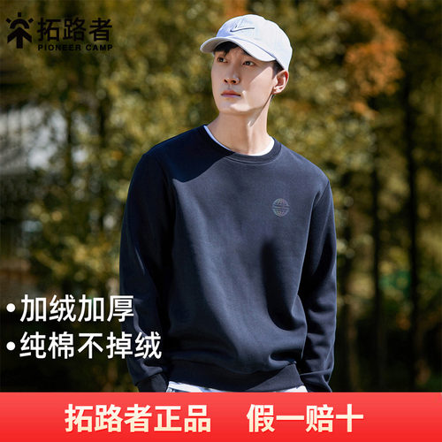 加绒拓路者卫衣打底衫