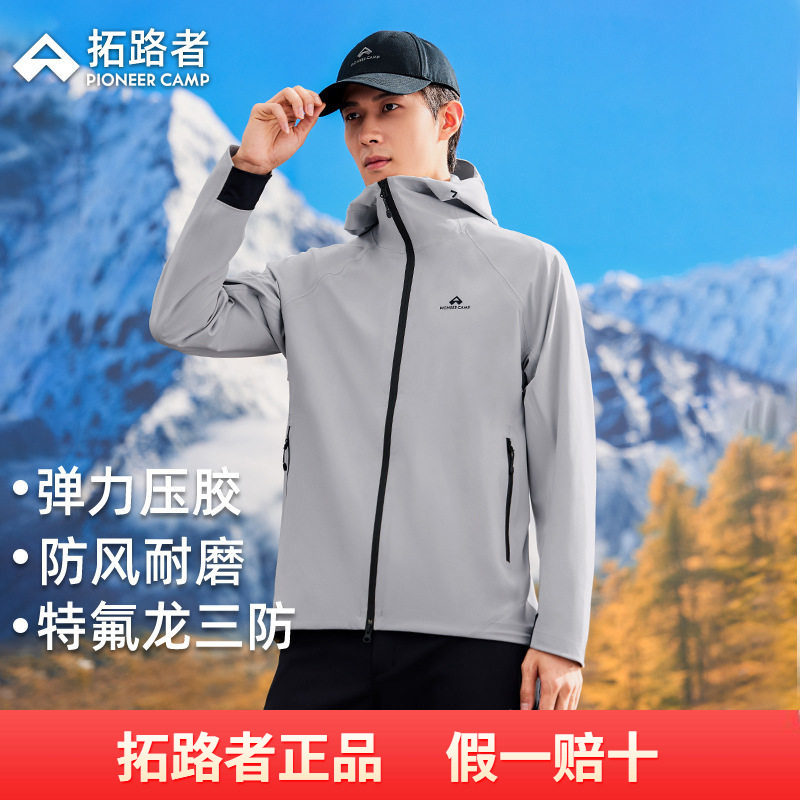 拓路者户外运动软壳衣男款2026年春季新款柔软防泼耐磨登山服外套