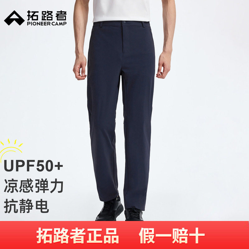 拓路者户外凉感防晒长裤男夏季轻薄高弹力舒适防晒裤休闲直筒裤
