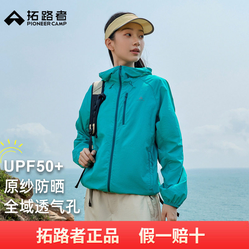 【冰蝶】拓路者户外防晒衣女款夏季防紫外线轻薄宽松小个子皮肤衣