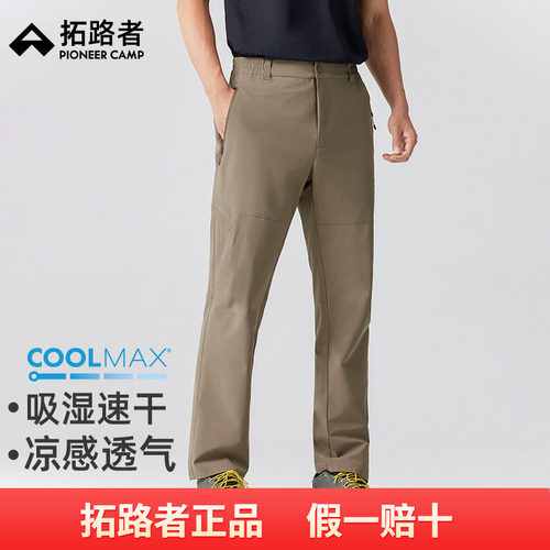 拓路者COOLMAX户外长裤男款2026年夏季薄款休闲长裤男徒步直筒裤