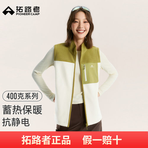 拓路者拼色抓绒衣马甲女款秋冬新款三袋户外徒步保暖内搭立领外套