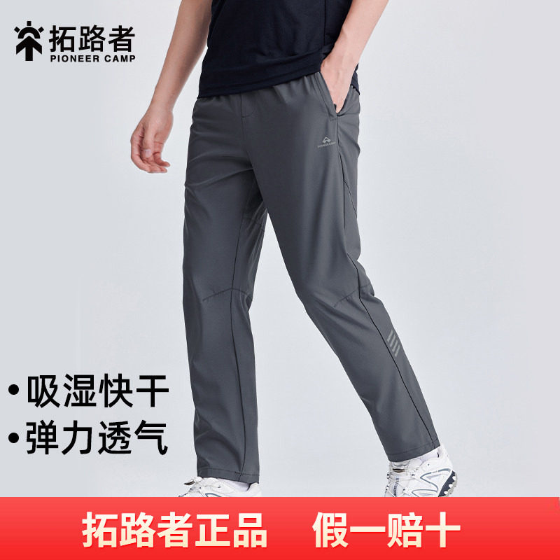 拓路者运动速干裤男款2026夏季户外薄款休闲长裤弹力透气直筒裤子