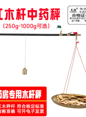 天润中药秤老式红木杆秤铜盘手工中药盘子称克称戥子称戥秤戥称