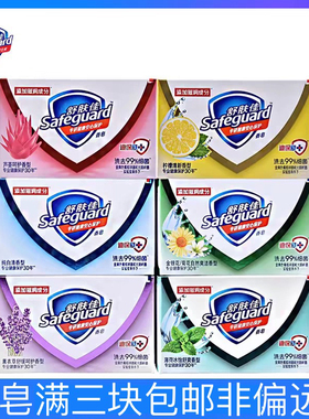 舒肤佳香皂洗澡持久抑菌留香身体沐浴皂洗脸皂实惠正品纯白清香