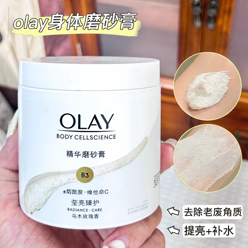 OLAY身体磨砂膏温和去角质嫩白全身烟酰胺磨砂养肤二合一女200g