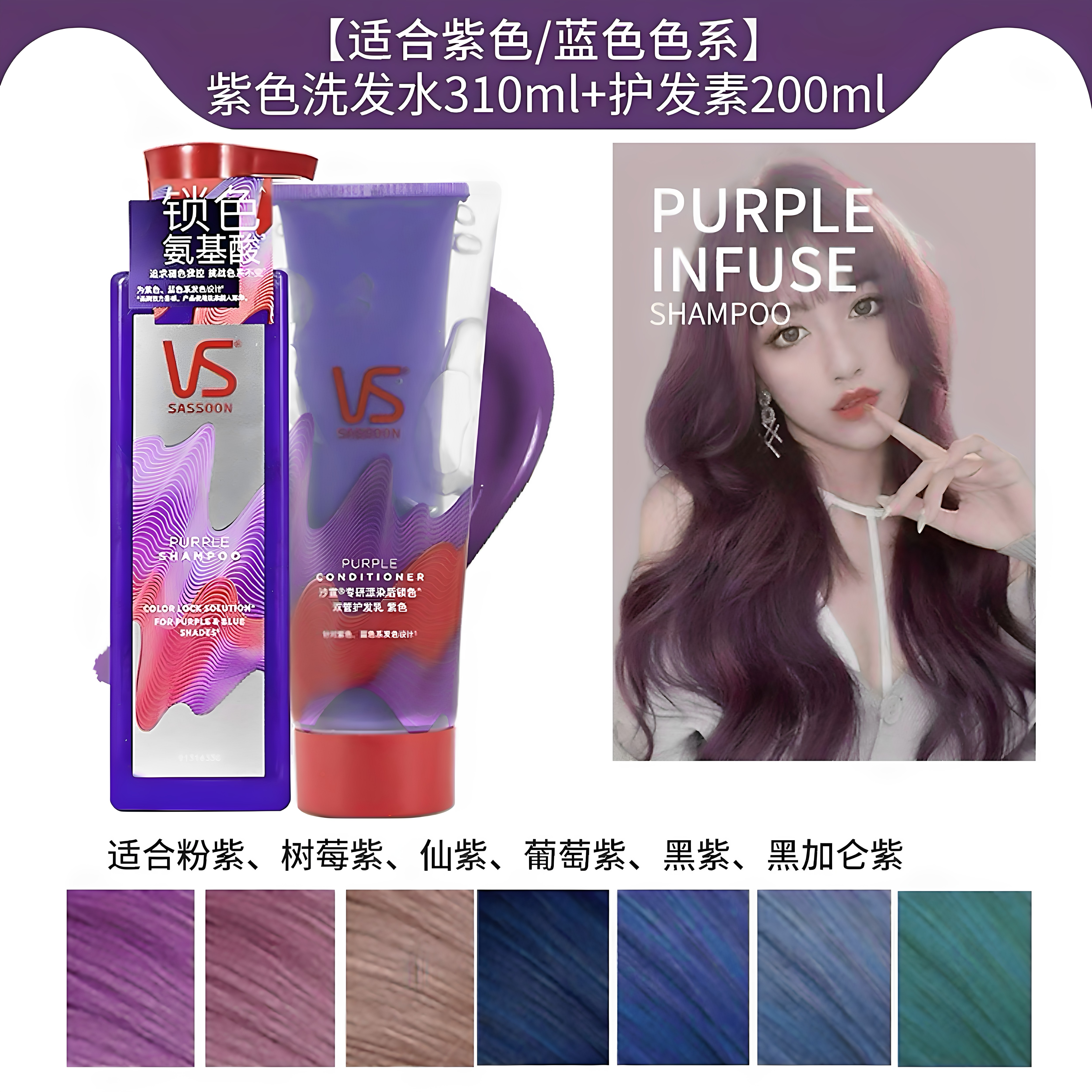 沙宣固色洗发水护发素套装漂护色锁色氨基酸改善毛躁紫色蓝色