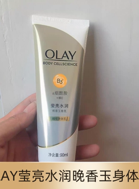 身体乳烟酰胺Olay/玉兰油保湿