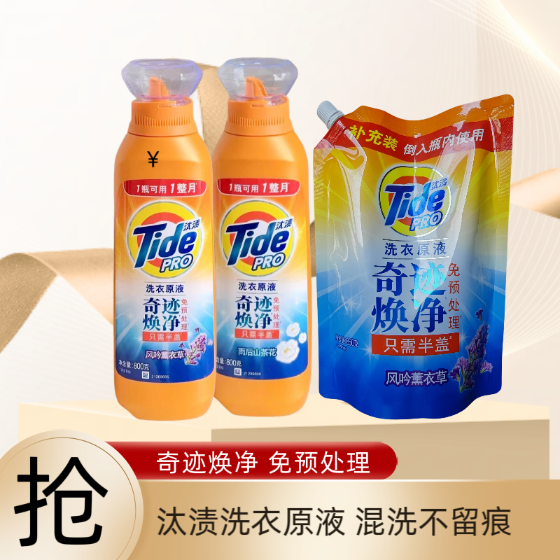 汰渍洗衣原液奇迹焕净持久留香洗衣液家用混洗护色除菌去油渍去污