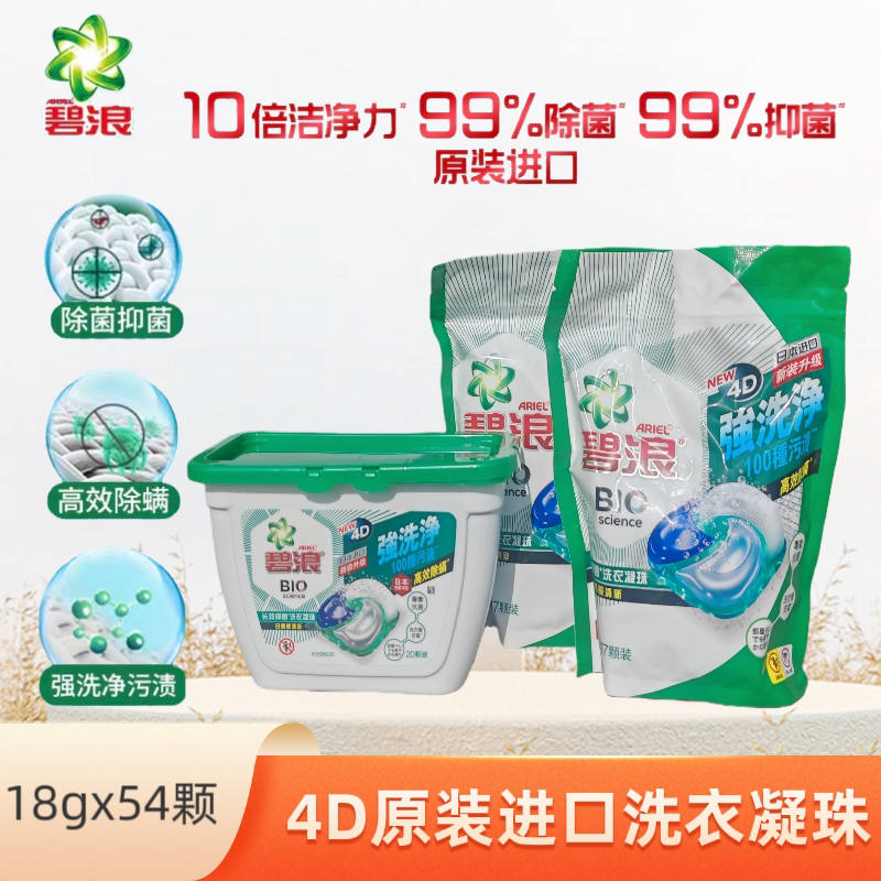 原装进口碧浪4腔洗衣凝珠抗菌毒除菌强力去污浓缩洗衣液除螨洁净