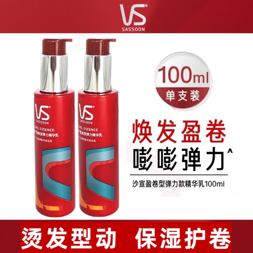 沙宣弹力素卷发染烫保湿护理乳