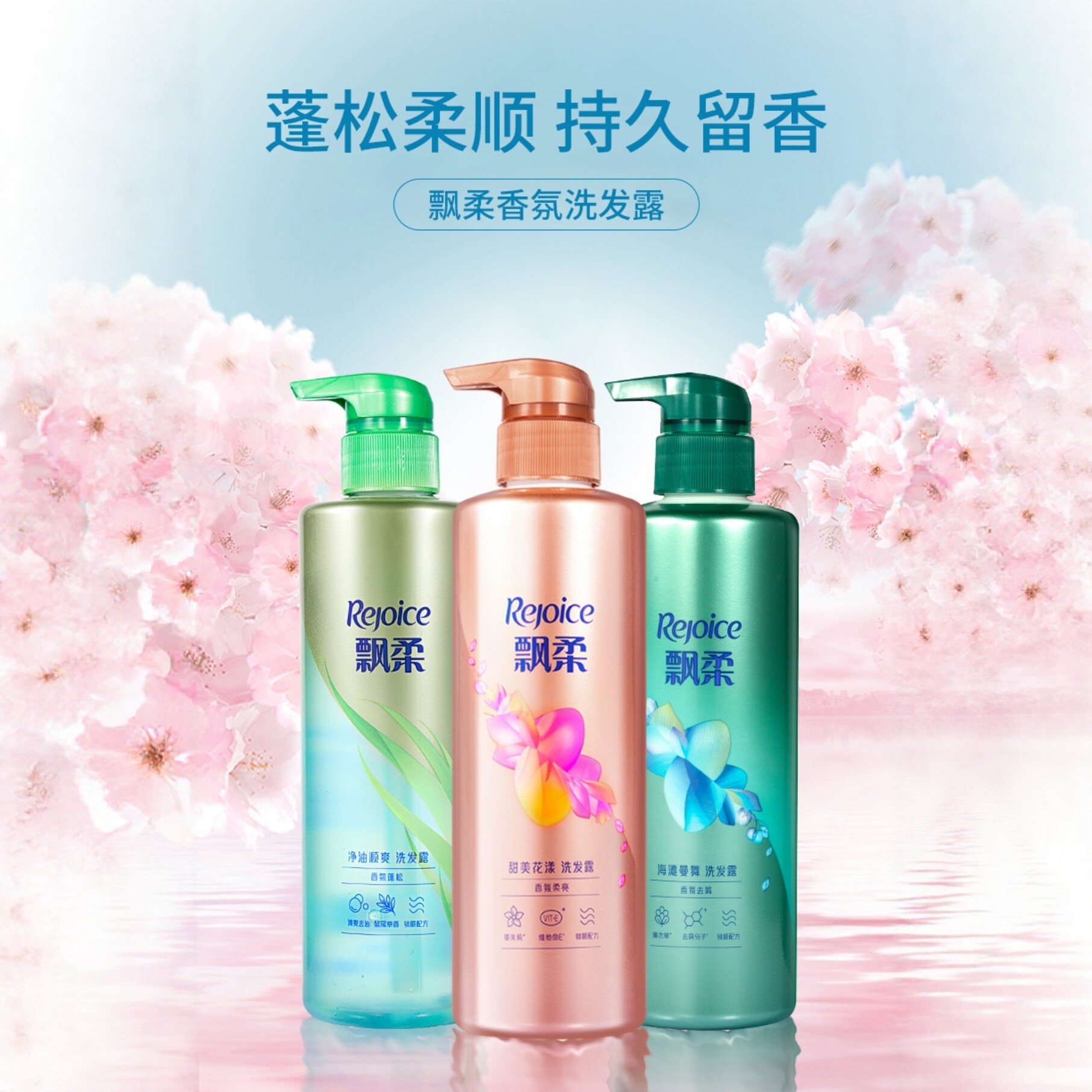 飘柔香氛洗发水露润发乳蓬松柔顺女持久留香正品洗头膏