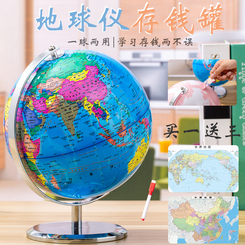 地球仪存钱罐小孩可存可取大人用家用储钱箱创意硬币大容量储蓄罐