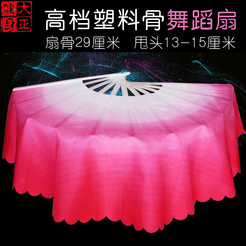 大正健身塑料骨舞蹈扇子跳舞扇木兰扇彩云扇儿童成人广场舞秧歌扇