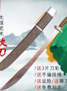 大正健身新款武术刀响刀太极刀软刀木柄皮革编花柄大号刀未开刃