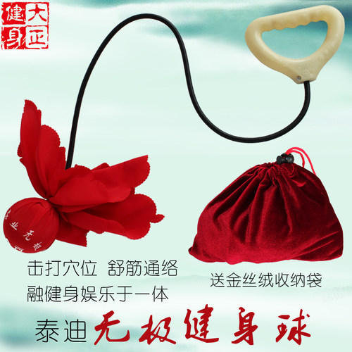 泰迪实业太极健身球中老年单球