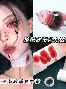 cos影视戏曲表演妆伤疤绷带胶带