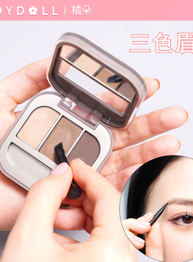 橘朵三色眉粉judydoll立体灰粽色眉笔粉刷防水防汗不脱色鼻影修容