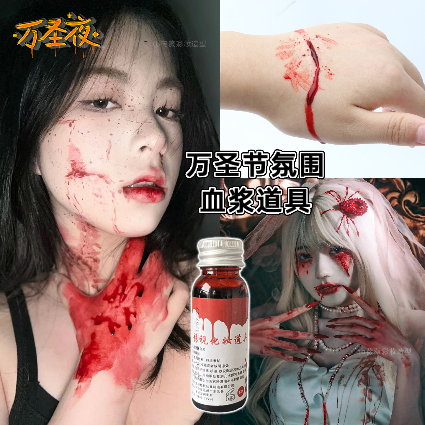 万圣节妆吸血鬼血浆影视道具假血