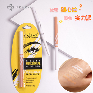 美诺遮瑕笔08 menow高光笔哑光白色卧蚕提亮遮盖斑点痘印眉笔眼妆
