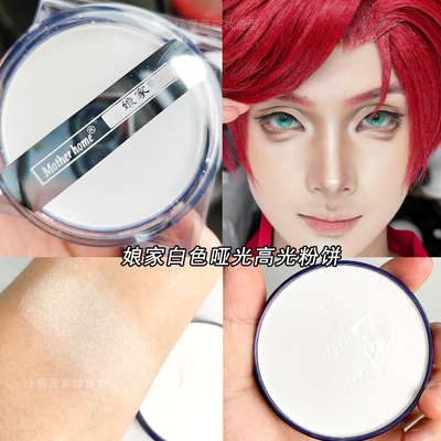 娘家高光粉饼cos妆提亮白色修容