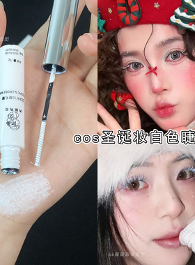 圣诞雪花妆白色睫毛膏cos妆染眉