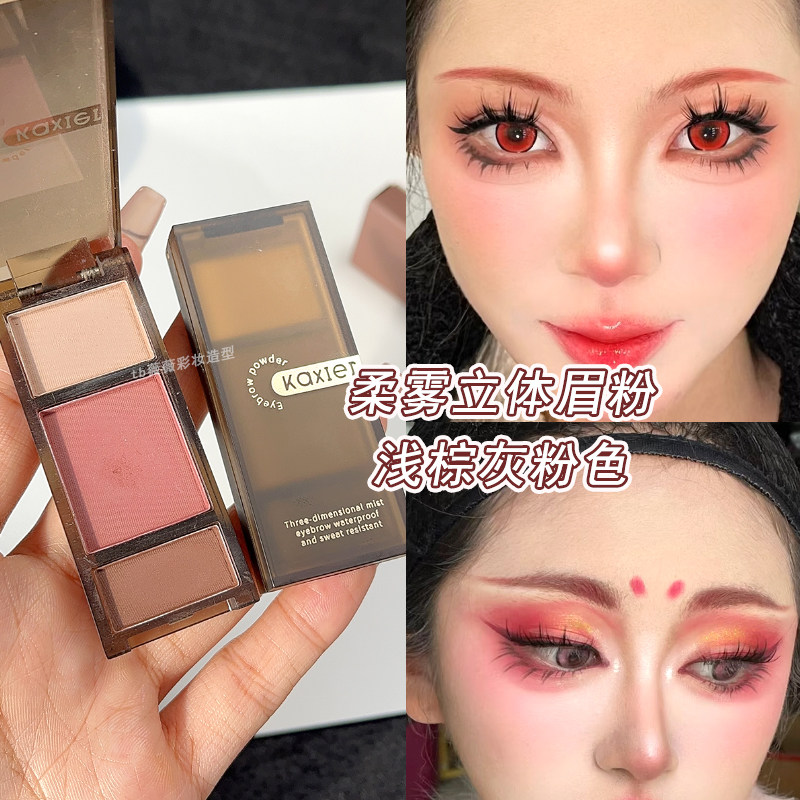 浅色眉粉红色红棕雾眉红色眉粉修容眼影持久防水自然不脱妆卡希尔