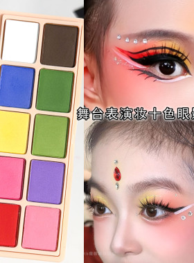 六一节舞台妆眼影盘彩色眼妆盘蓝绿色古风妆容表演专用彩妆化妆品