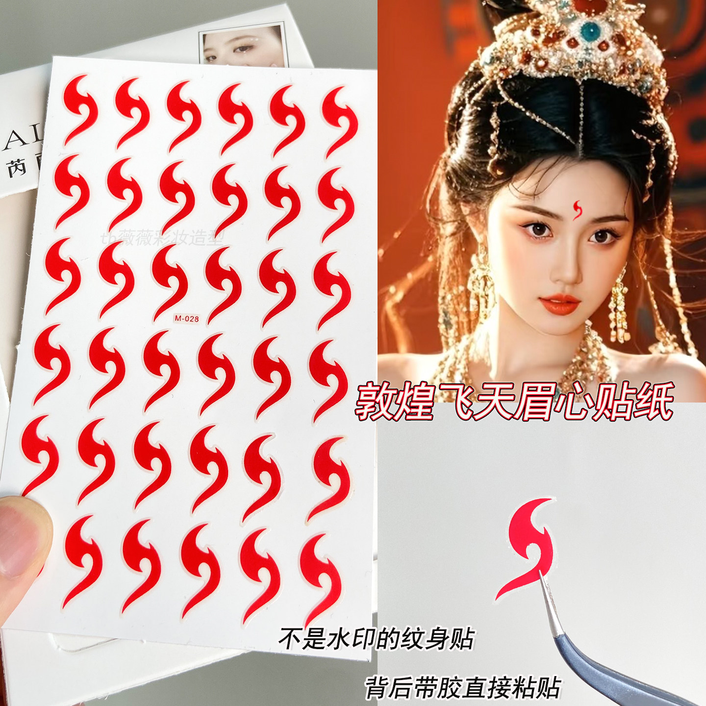 彩绘眉心贴纸花钿敦煌妆饰品脸贴