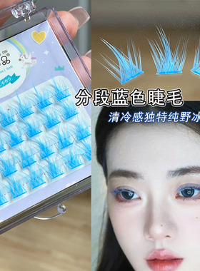 萌睫尚品蓝色假睫毛cos妆利姆露