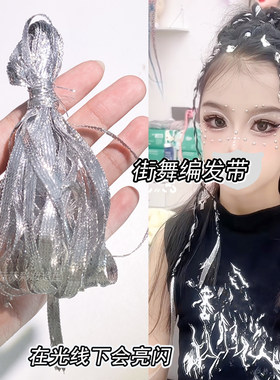 爵士舞比赛编发银色丝带朋克脏辫