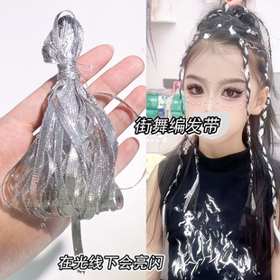 银色编发丝带爵士舞蹈儿童街舞表演细闪扎辫子发带嘻哈脏辫头饰品