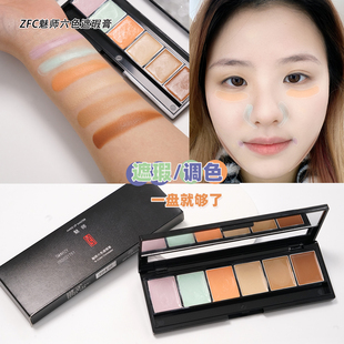 zfc六色遮瑕膏眼袋魅师6色盘化妆师用暗影修容遮盖黑眼圈斑点提亮