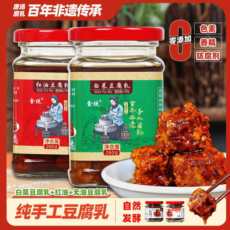 四川百年非遗正宗白菜豆腐乳下饭豆腐乳