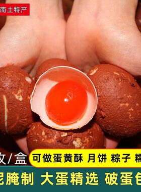 红泥生咸鸭蛋流油蛋黄酥月饼烘焙糯米蛋新鲜腌制红心蛋黄30枚包邮