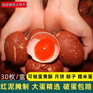 红泥生咸鸭蛋流油蛋黄酥月饼烘焙糯米蛋新鲜腌制红心蛋黄30枚包邮