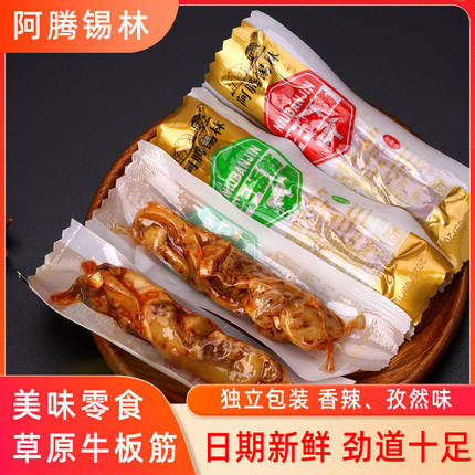 内蒙古阿腾锡林牛板筋牛蹄筋烧烤香辣孜然正宗特产小包装办公零食