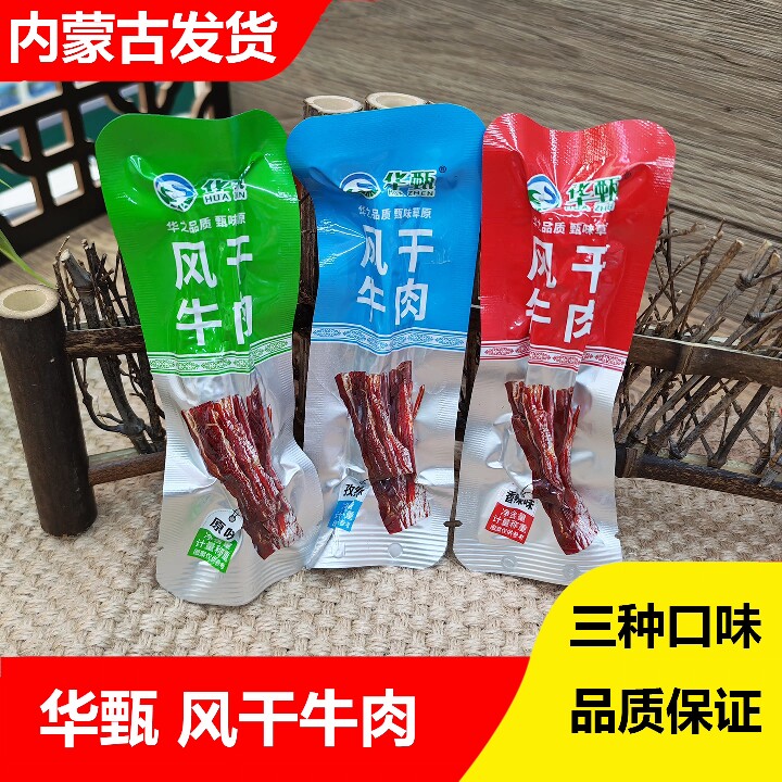 内蒙古通辽华甄风干牛肉干正宗手撕零食原味七成干好嚼独立包装