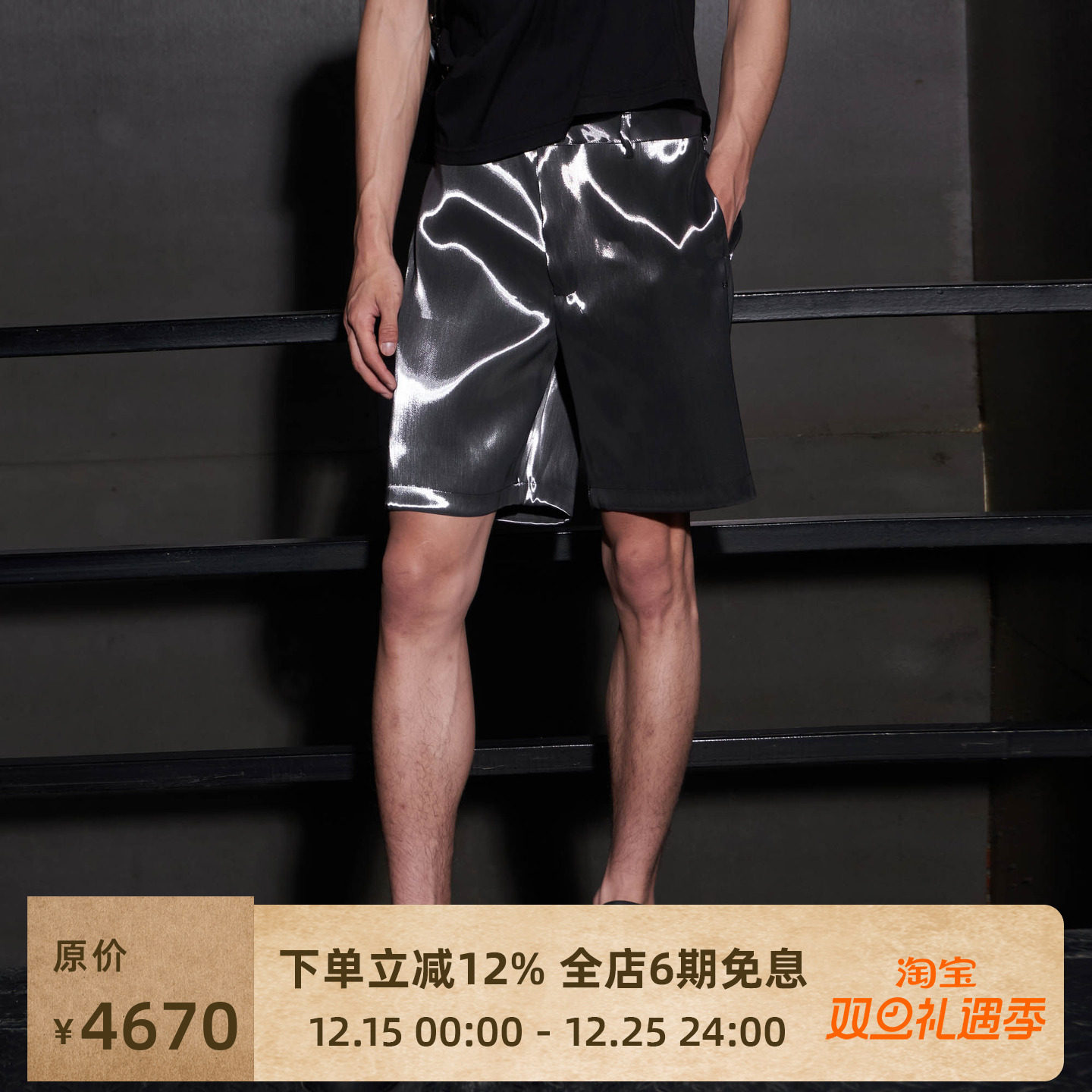 HELIOTEMIL金属质感潮流短裤