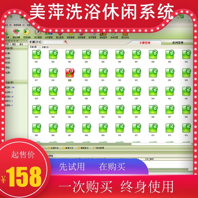 美萍收银系统足浴足疗采耳店管理软件养生馆会员洗浴休闲会所按摩