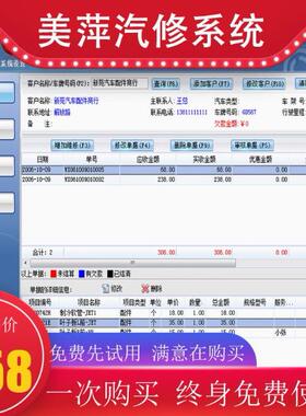2026新款美萍汽车维修美容管理软件进销存客户维修记录修车厂收银