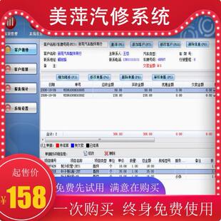 2026新款美萍汽车维修美容管理软件进销存客户维修记录修车厂收银