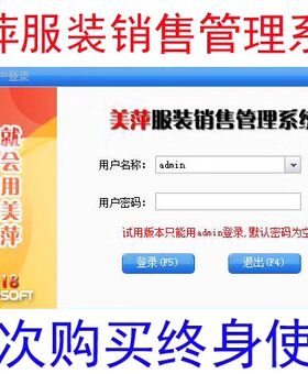 美萍服装鞋店进销存软件加密狗