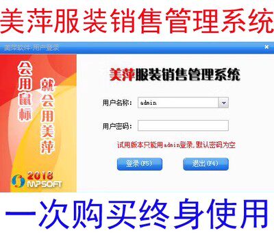 美萍服装鞋店进销存软件加密狗