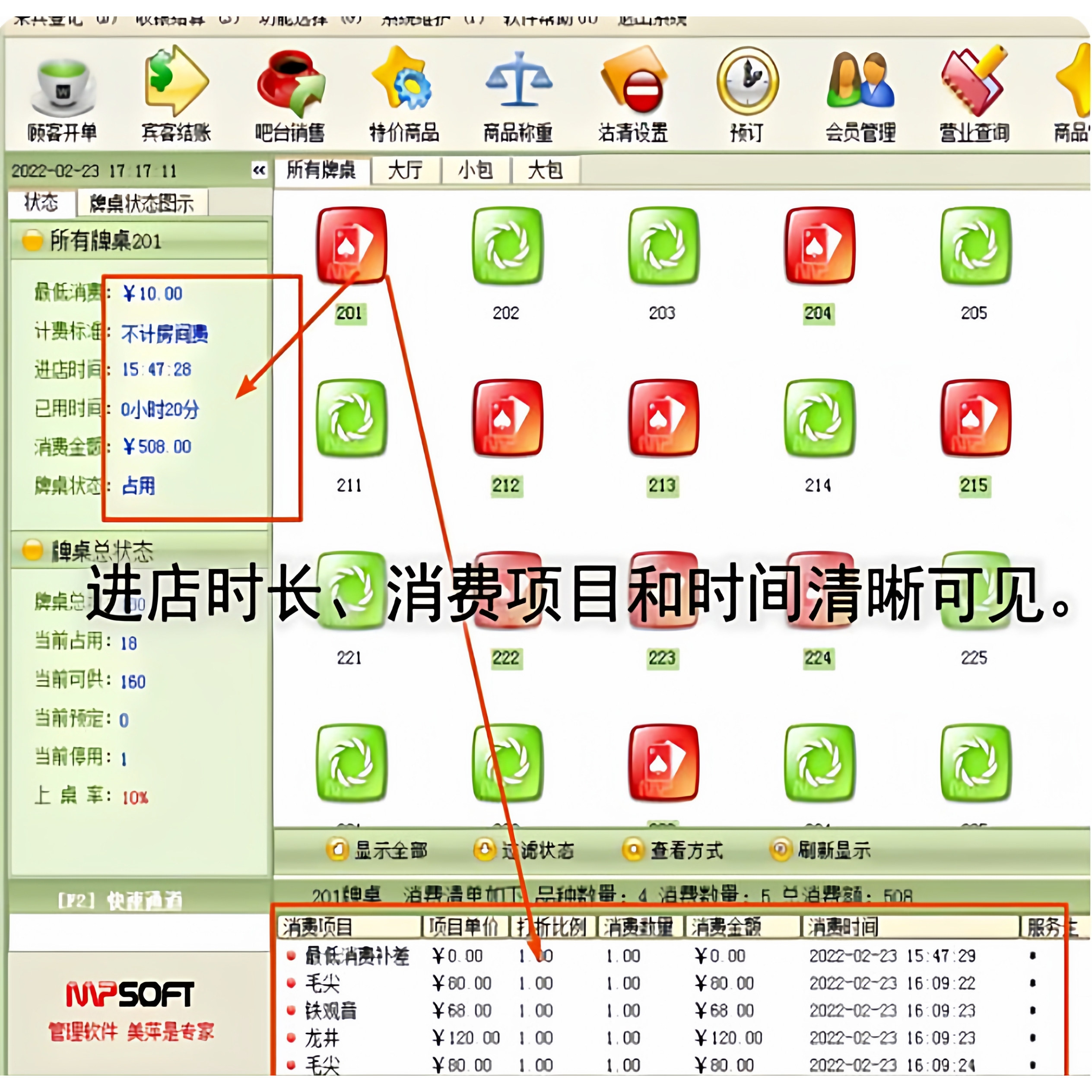 美萍茶楼计费管理系统计时计费 茶社收银管理软件 棋牌室收银系统