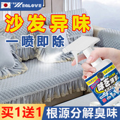 布艺沙发除味剂除臭消毒喷雾真皮革科技布窗帘去味地毯去异味消除