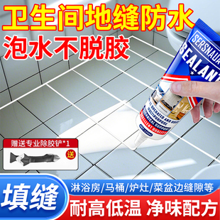 化妆室地缝防水胶厕所淋浴房瓷砖缝隙专用填充剂防霉密封填填缝剂