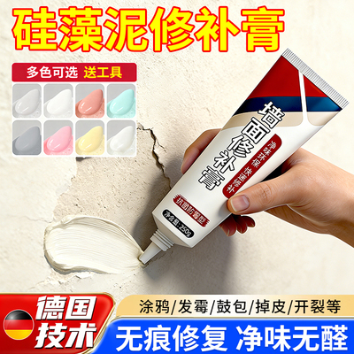 硅藻泥修补膏墙面补墙漆补墙膏带颜色艺术漆墙体墙皮修复腻子涂料