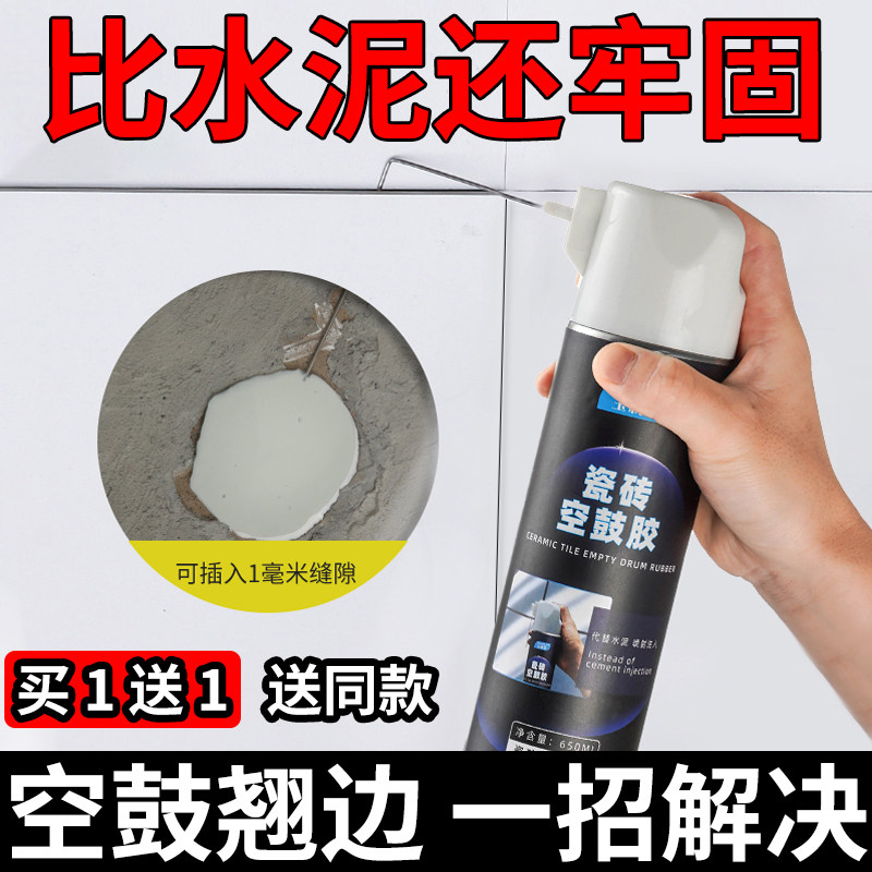 瓷砖空鼓专用胶强力黏合剂修复注射填充地板壁砖翘起磁砖修补灌浆