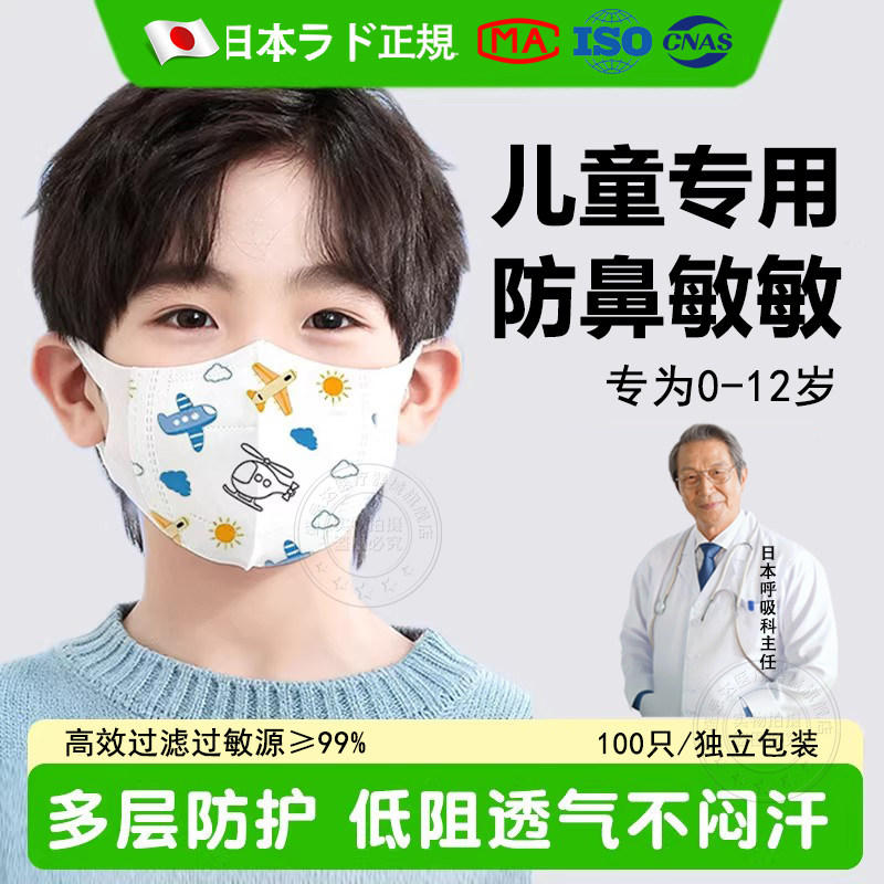 日本儿童防花粉柳絮低阻口罩图片